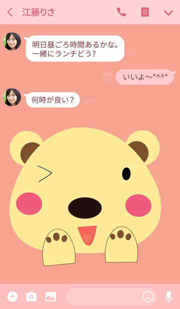 [LINE着せ替え] Cute bear theme v.26 (JP)の画像3