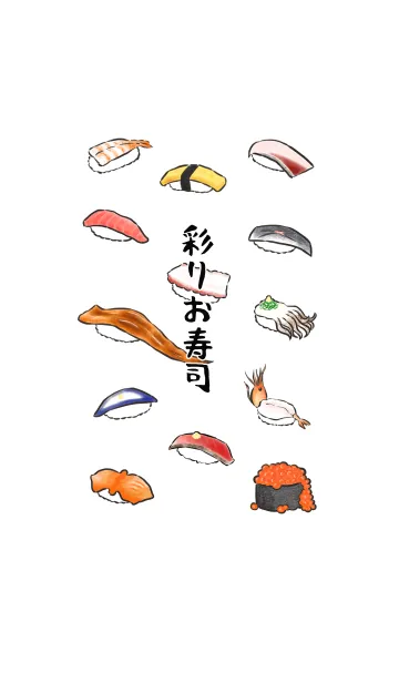 [LINE着せ替え] 彩りお寿司の画像1