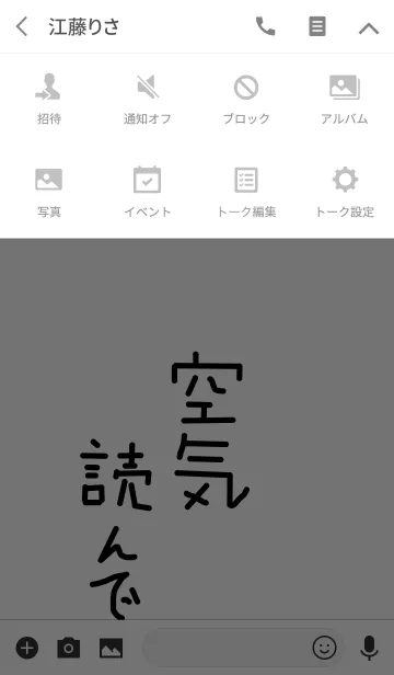 [LINE着せ替え] 空気読んで。くうき！の画像4