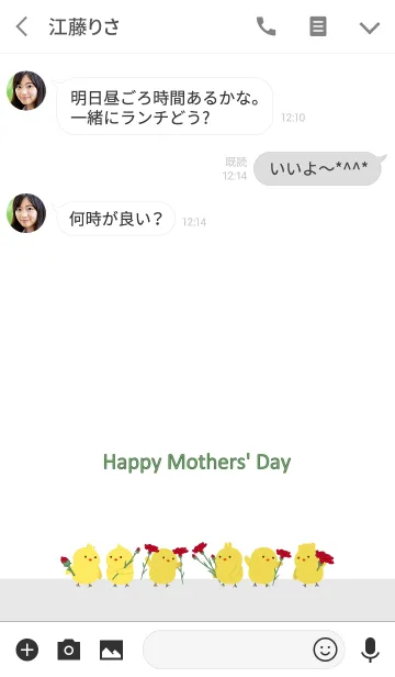 [LINE着せ替え] ひよこ - 母の日を祝うの画像3
