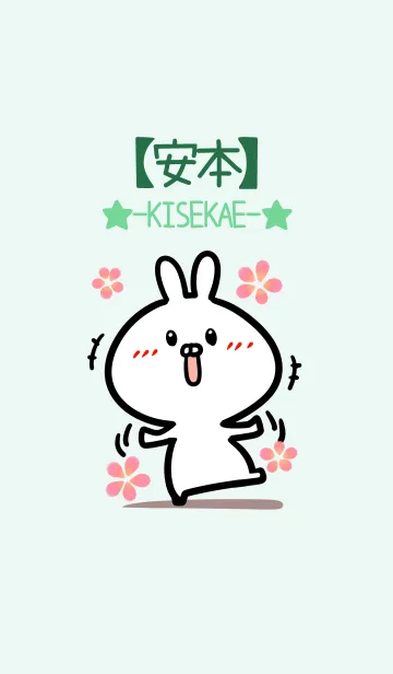 [LINE着せ替え] 【安本】のかわいいウサギ(グリーン)の画像1