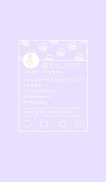 [LINE着せ替え] SNS♡韓国語-purple-の画像1