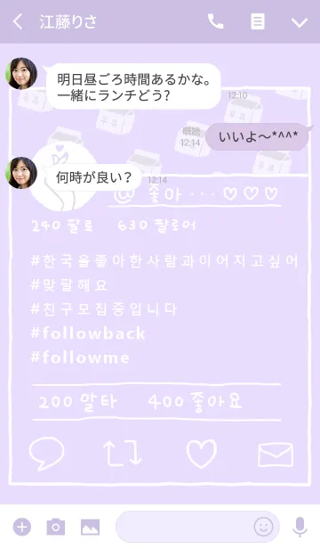 [LINE着せ替え] SNS♡韓国語-purple-の画像3