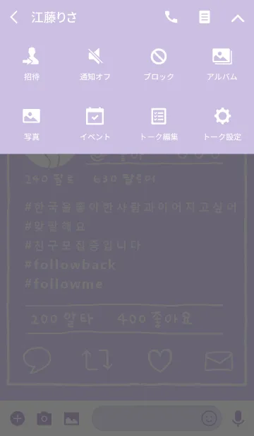 [LINE着せ替え] SNS♡韓国語-purple-の画像4