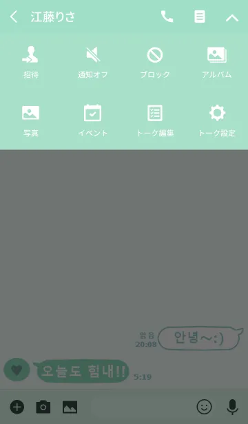 [LINE着せ替え] 韓国語♡着せ替え (light green)の画像4