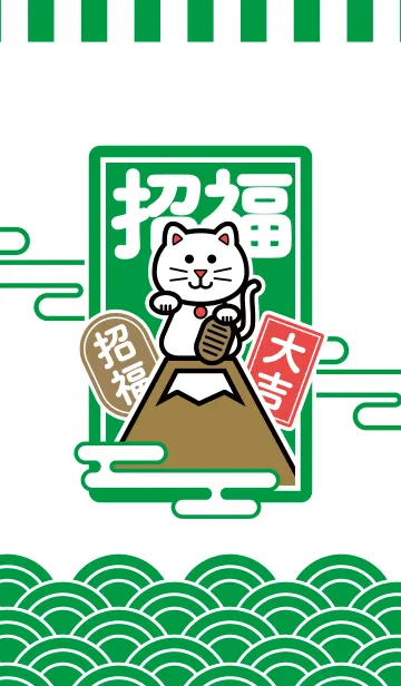 [LINE着せ替え] 福が来る！大吉の招き猫／緑色の画像1