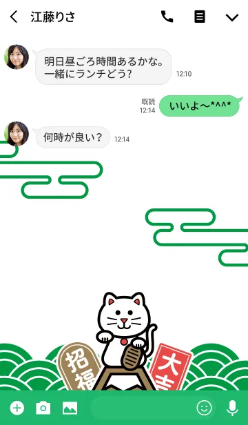 [LINE着せ替え] 福が来る！大吉の招き猫／緑色の画像3