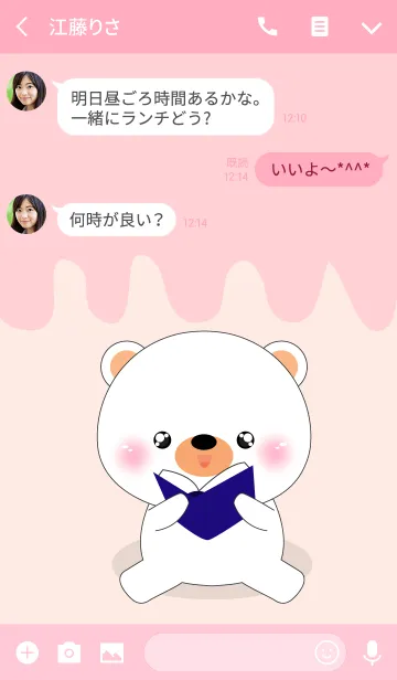 [LINE着せ替え] Love Love White Bear (jp)の画像3
