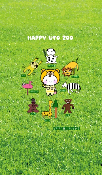 [LINE着せ替え] HAPPY UTO ZOOの画像1
