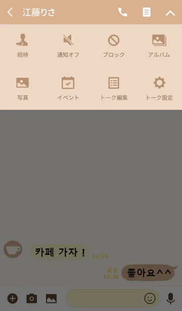[LINE着せ替え] 韓国語着せ替え cafe(brown)の画像4