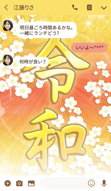 [LINE着せ替え] 開運文字 新元号「令和」の画像3