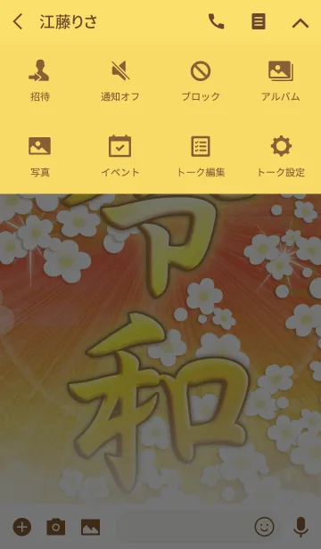 [LINE着せ替え] 開運文字 新元号「令和」の画像4