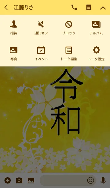 [LINE着せ替え] 金運大上昇！〜黄金と太陽の新元号〜[令和]の画像4