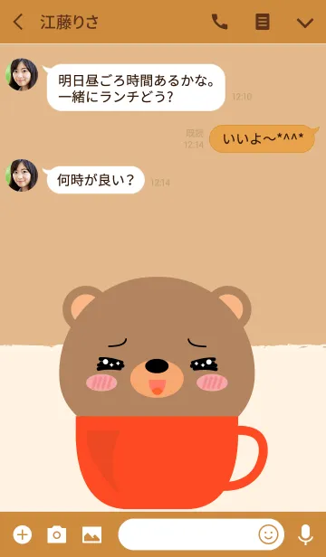 [LINE着せ替え] Bear in cup Theme (jp)の画像3