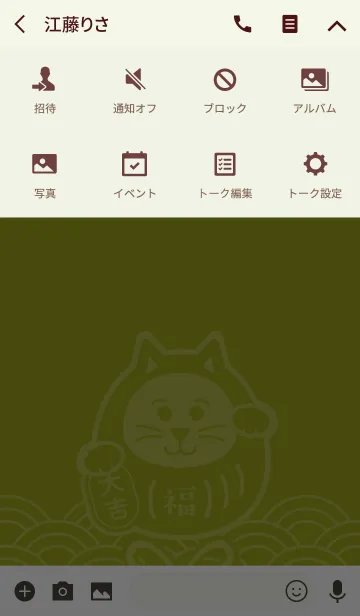 [LINE着せ替え] 招福だるま猫／抹茶色の画像4