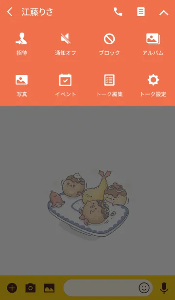 [LINE着せ替え] たこ焼き やめての画像4