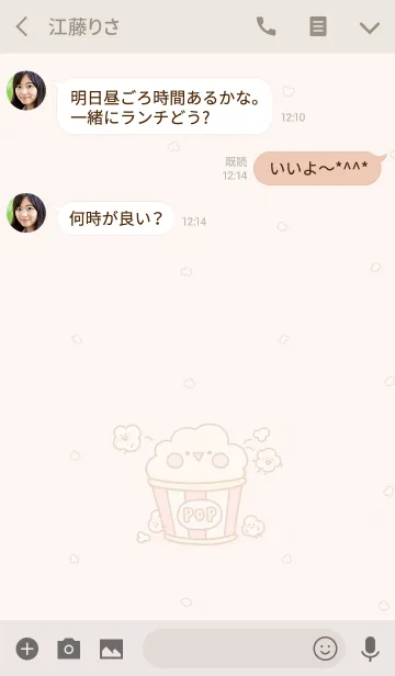 [LINE着せ替え] popcorn！の画像3