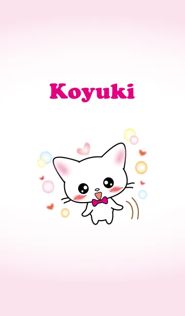 [LINE着せ替え] 白猫 Koyukiちゃんの画像1