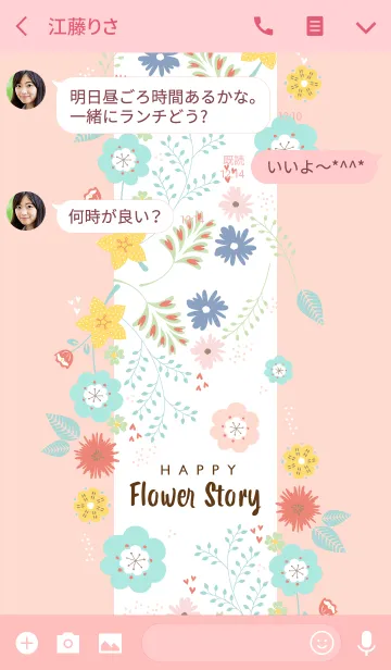 [LINE着せ替え] HAPPY Flower Story pinkの画像3
