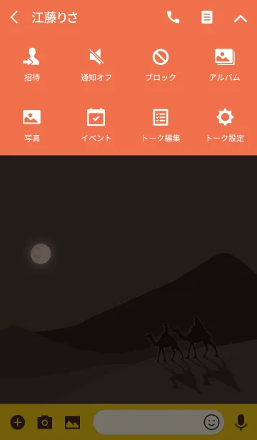 [LINE着せ替え] 砂漠の月 + オレンジの画像4