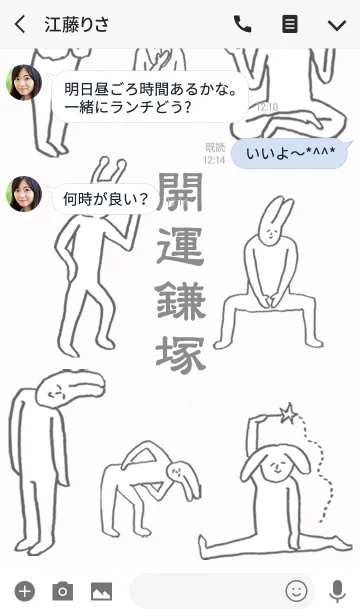 [LINE着せ替え] 「鎌塚」開運！着せかえの画像3