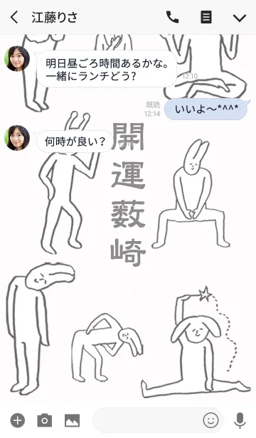 [LINE着せ替え] 「薮崎」開運！着せかえの画像3