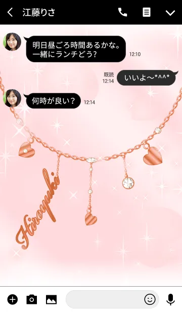 [LINE着せ替え] 【ひろゆき】運気UP名前入りピンクゴールドの画像3