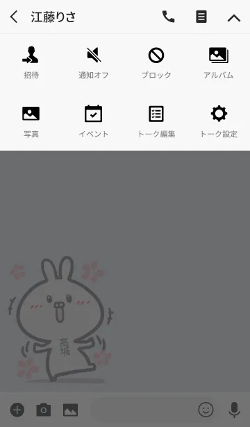 [LINE着せ替え] 【高城】のかわいいウサギ(グリーン)の画像4