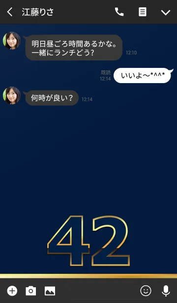 [LINE着せ替え] PREMIUM Number 42の画像3