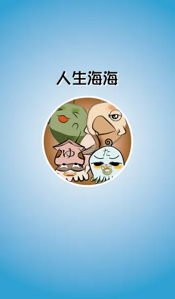 [LINE着せ替え] Tadpole and Octopus and Squid Life 02の画像1