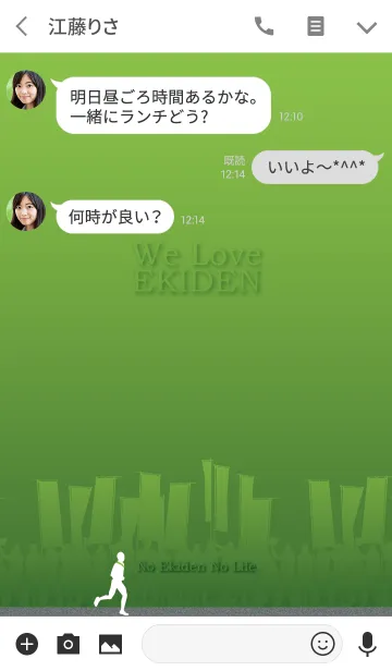 [LINE着せ替え] 駅伝大好き【黄緑 版】の画像3