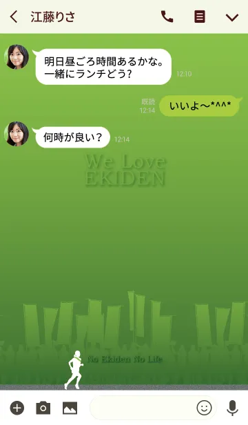 [LINE着せ替え] 駅伝大好き 女子選手【黄緑 版】の画像3