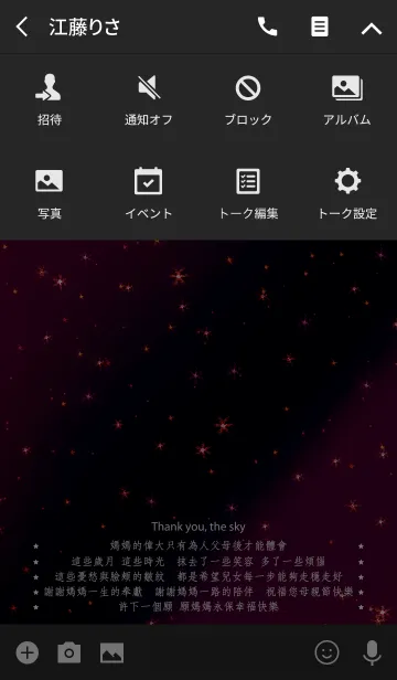 [LINE着せ替え] ありがとう星空-母方の愛の画像4