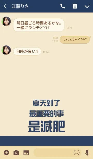 [LINE着せ替え] 私は夏に体重を減らす必要があります。の画像3