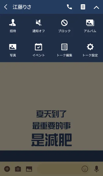 [LINE着せ替え] 私は夏に体重を減らす必要があります。の画像4