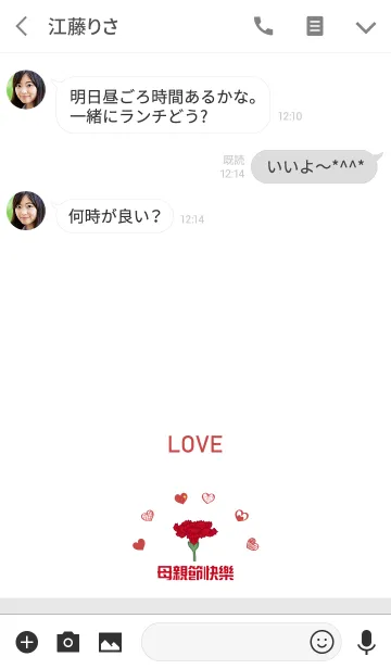 [LINE着せ替え] 母の日 - 愛の画像3