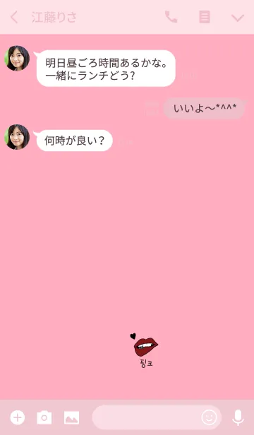 [LINE着せ替え] 韓国が好き3。ピンク。唇。の画像3