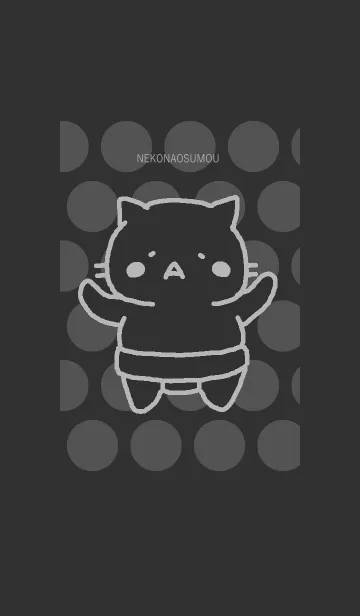 [LINE着せ替え] ねこなすもう ブラックの画像1