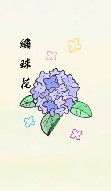 [LINE着せ替え] 紫陽花 --- アジサイの画像1