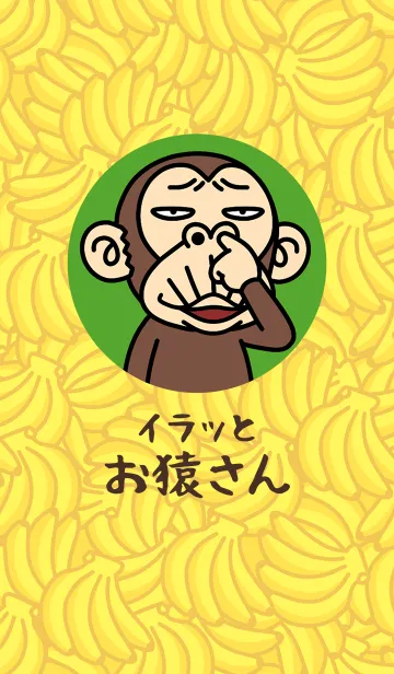 [LINE着せ替え] イラッと★お猿さんの画像1