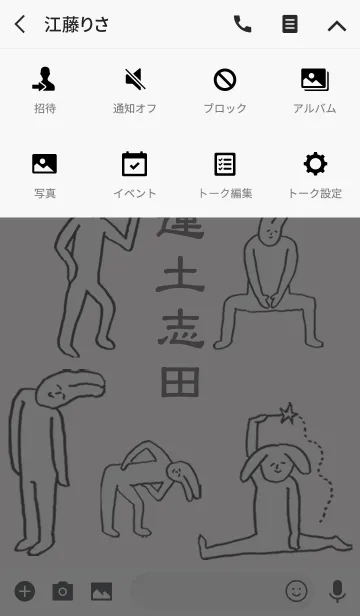 [LINE着せ替え] 「土志田」開運！着せかえの画像4