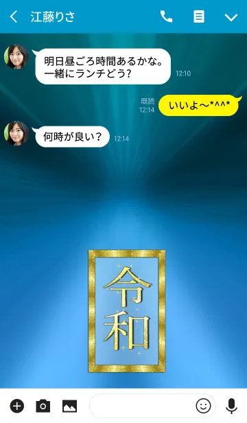 [LINE着せ替え] 令和の時代*15の画像3