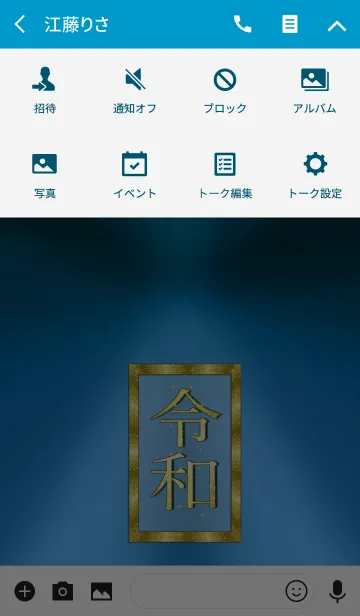 [LINE着せ替え] 令和の時代*15の画像4
