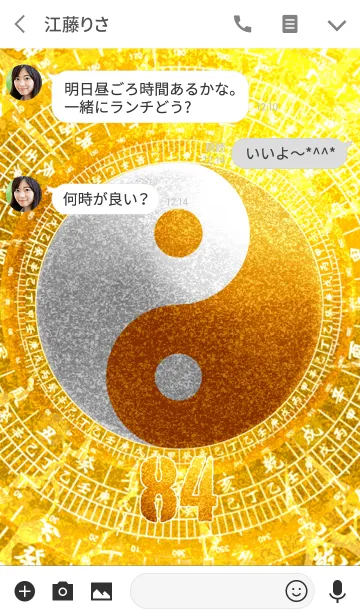 [LINE着せ替え] 最強最高金運風水 黄金の太極図 幸運の84の画像3