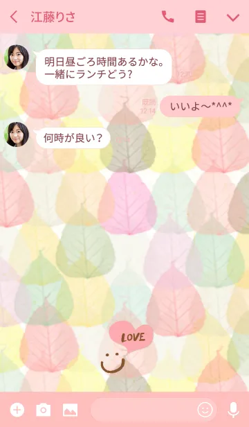 [LINE着せ替え] カラフル葉っぱ-スマイル6-の画像3