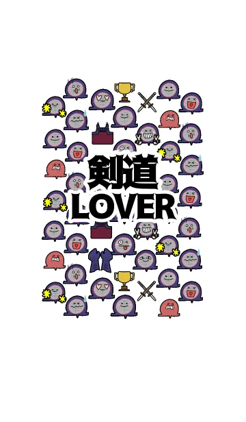 [LINE着せ替え] 剣道LOVERの画像1