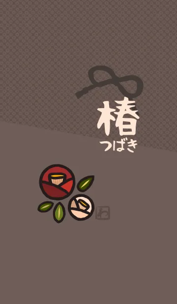 [LINE着せ替え] 和柄12 (つばき) + キャメルの画像1