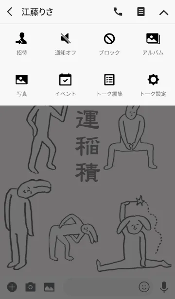 [LINE着せ替え] 「稲積」開運！着せかえの画像4