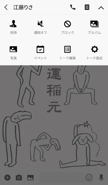 [LINE着せ替え] 「稲元」開運！着せかえの画像4