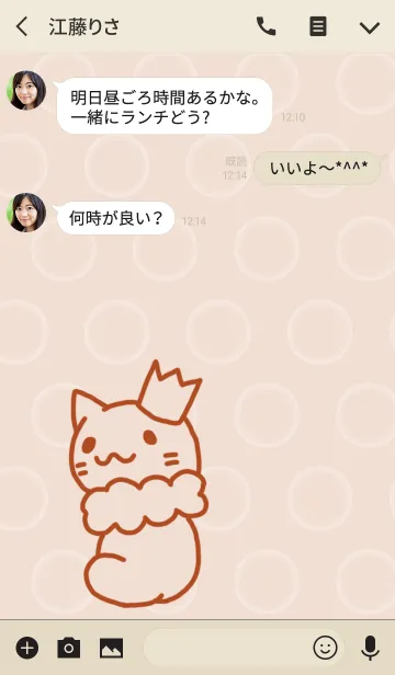 [LINE着せ替え] ねこのおうさま ベージュの画像3